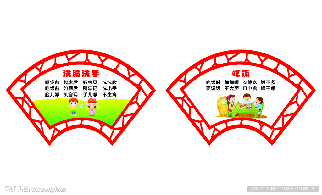 幼儿园礼仪