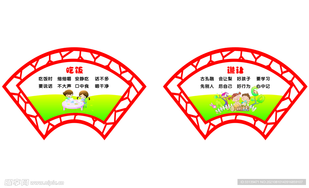 幼儿园礼仪