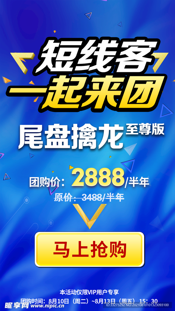 开团 海报 蓝色