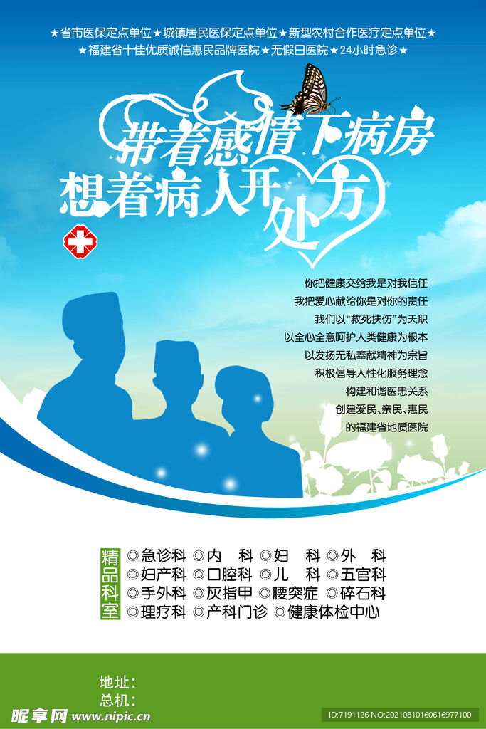 医院诊疗科目宣传