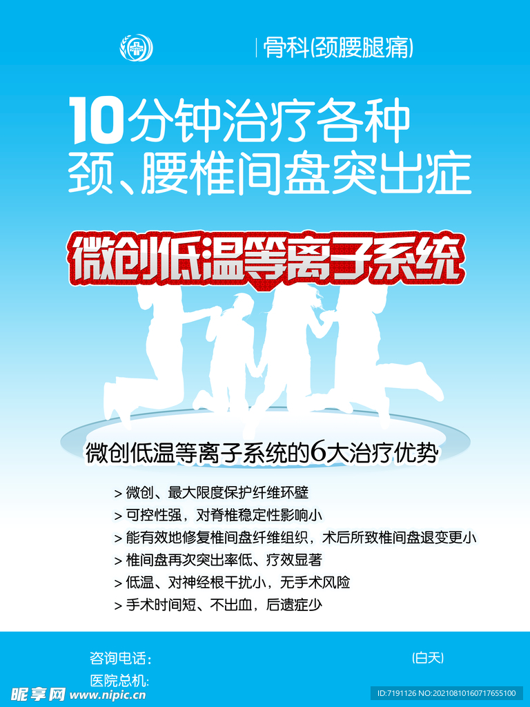 低温等离子治疗颈腰椎间盘突出
