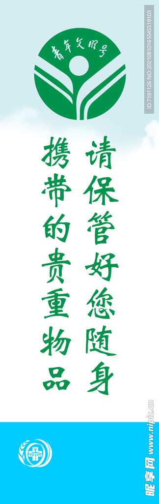 青年文明号病房门玻璃门贴