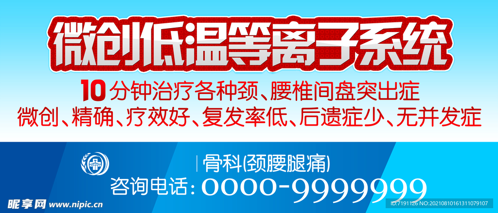 低温等离子治疗颈腰椎间盘突出