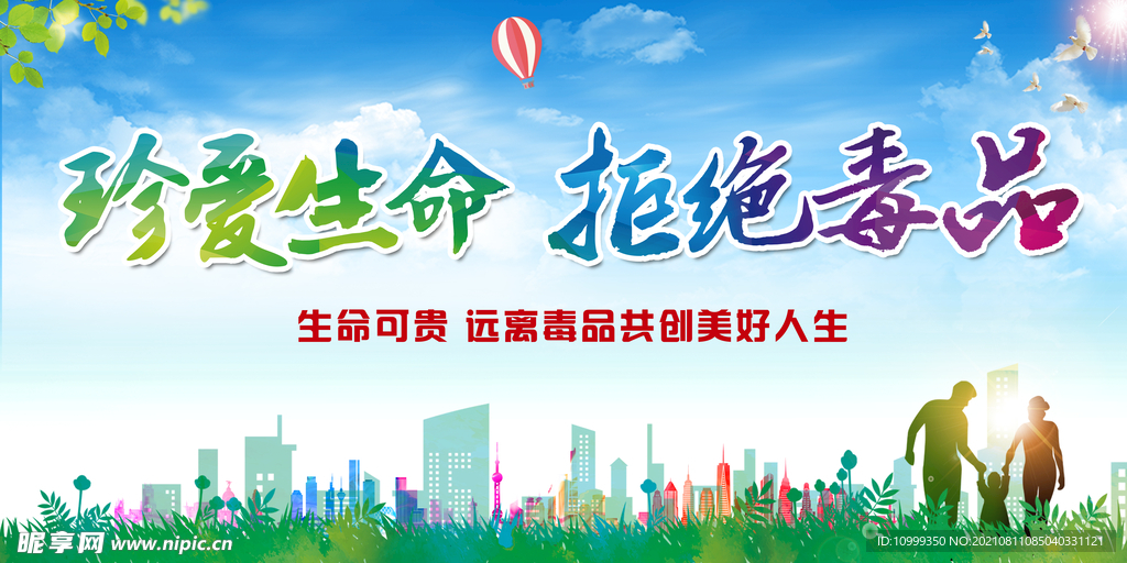 禁毒标语