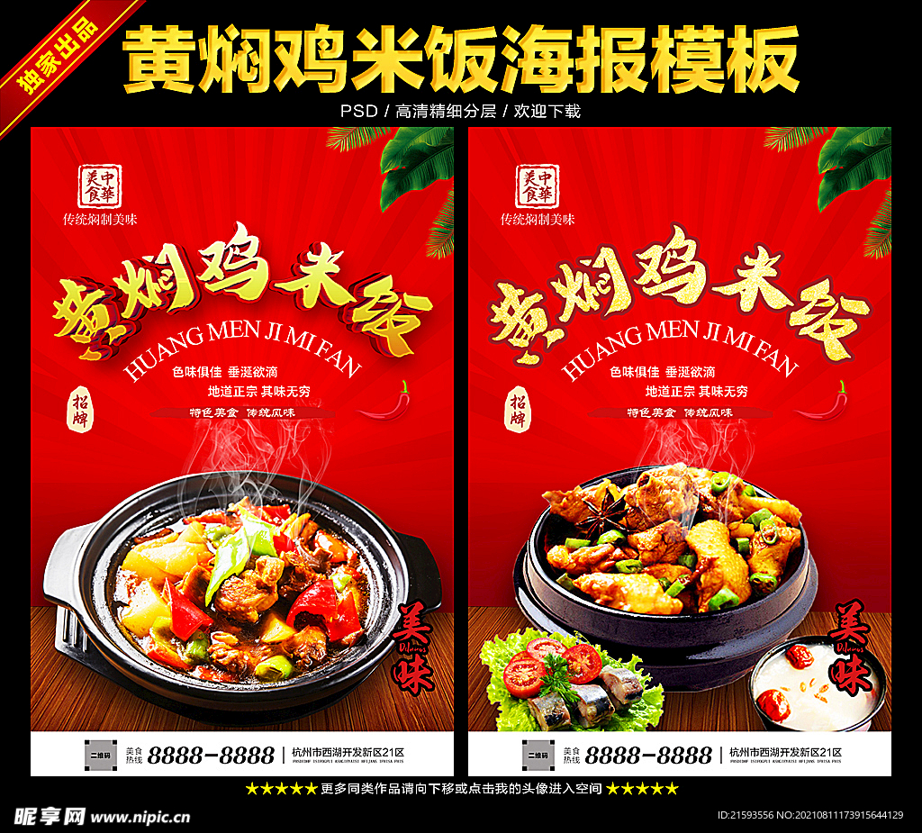 黄焖鸡米饭