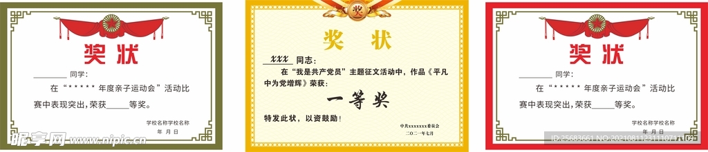 单位荣誉证书 奖状模板