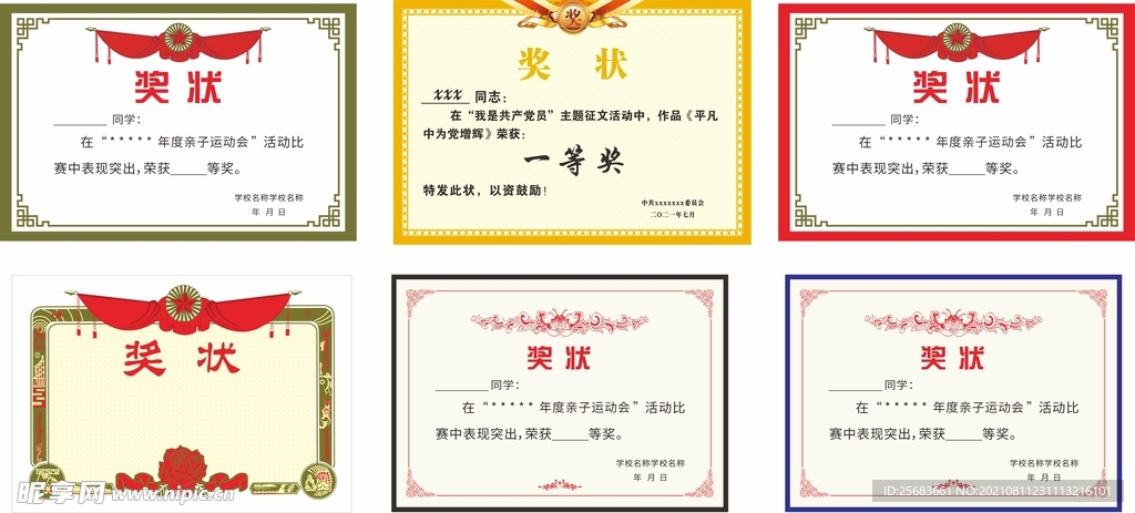 奖状模板 单位荣誉证书