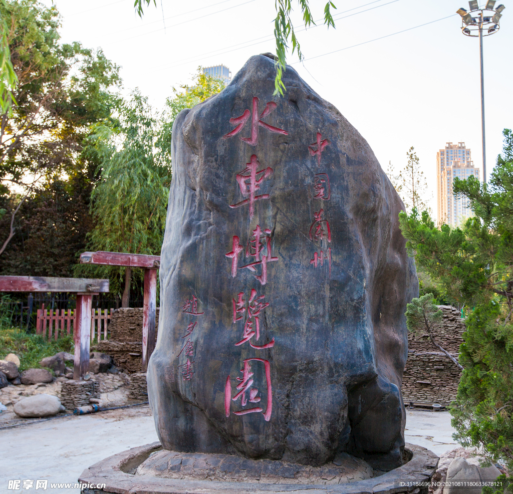 兰州水车博览园