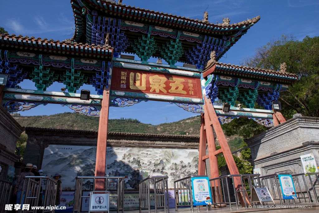 五泉山