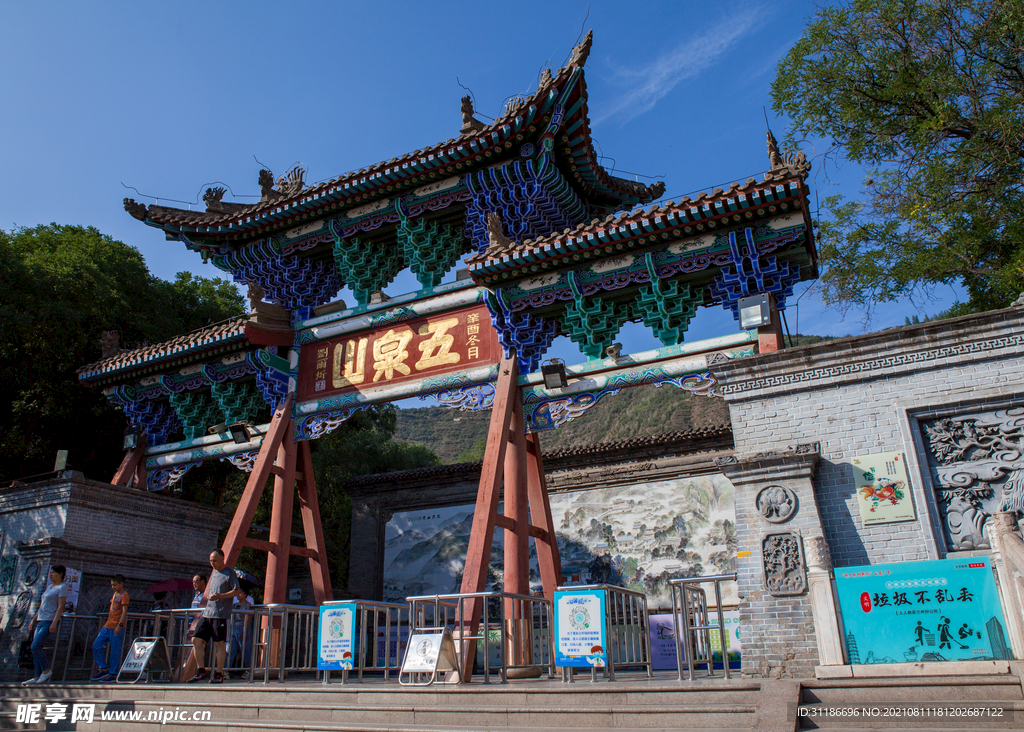五泉山