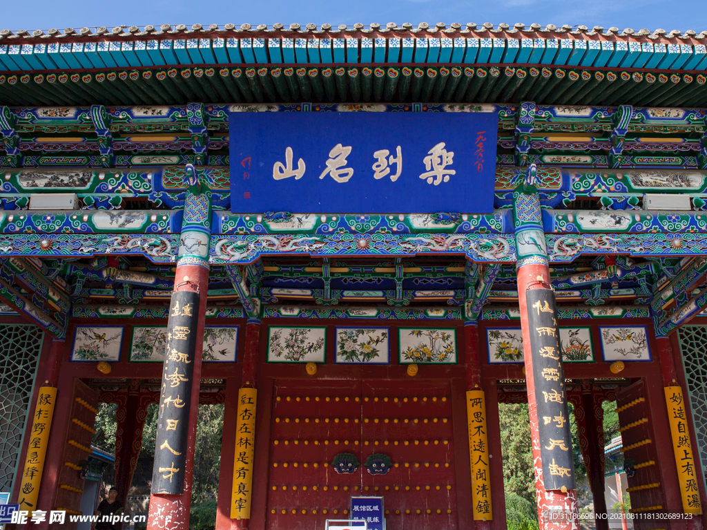 五泉山
