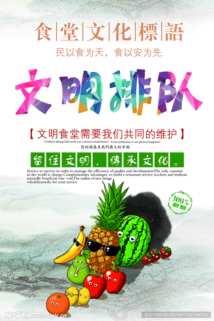 食堂文化