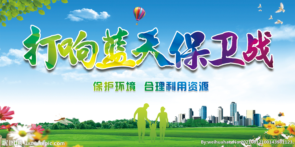 环保标语
