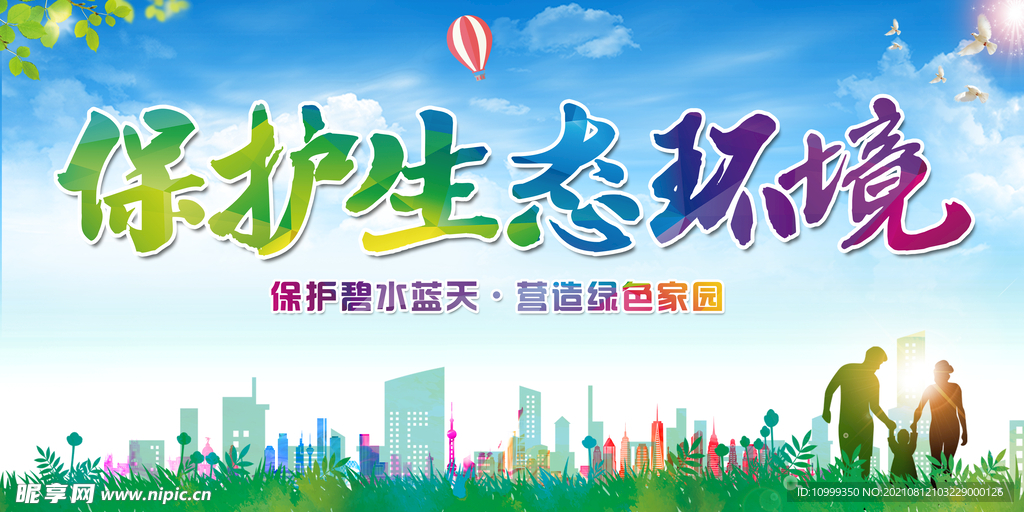环保标语