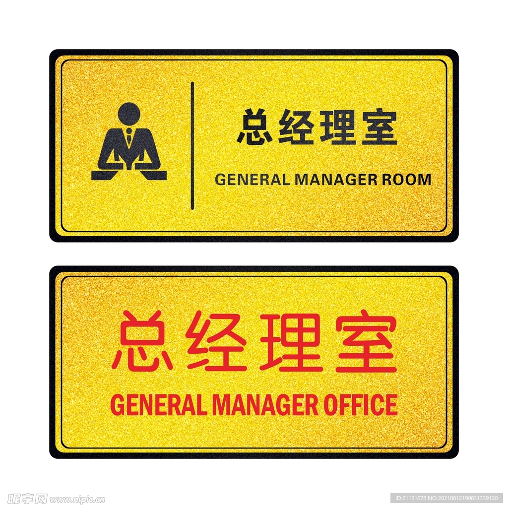 总经理室