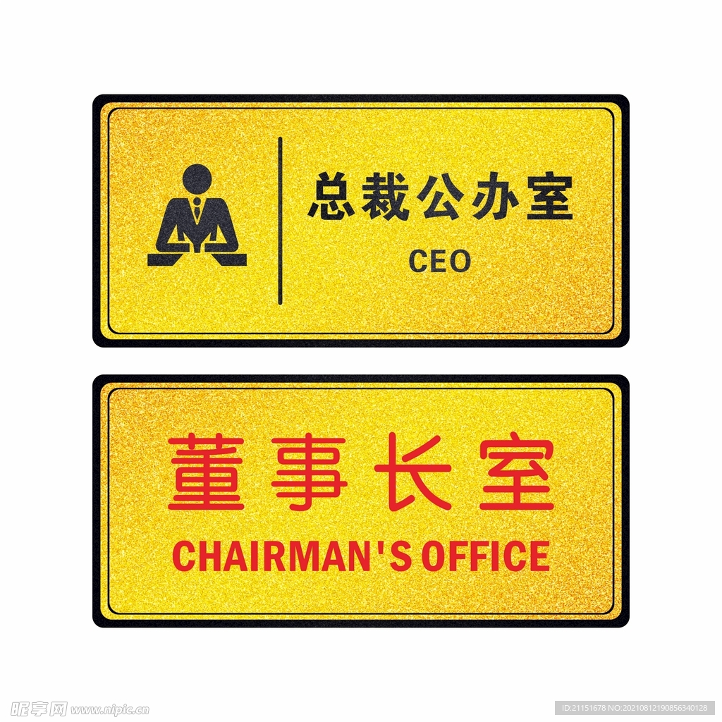 董事长室
