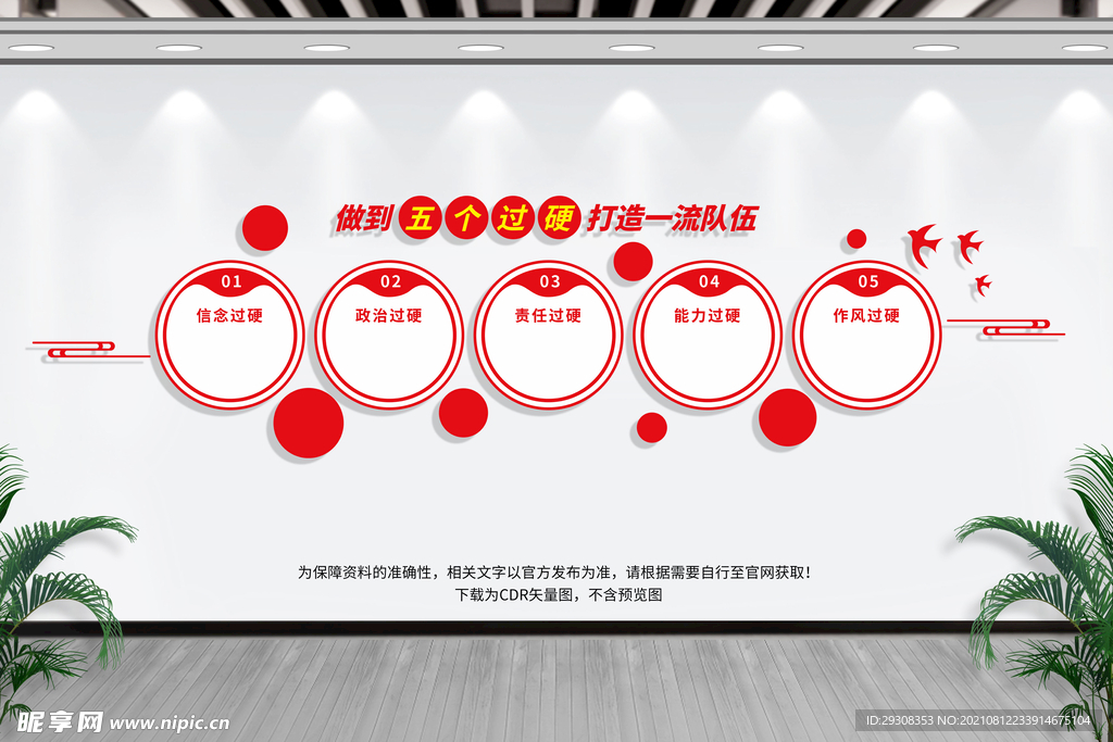 党员干部五个过硬