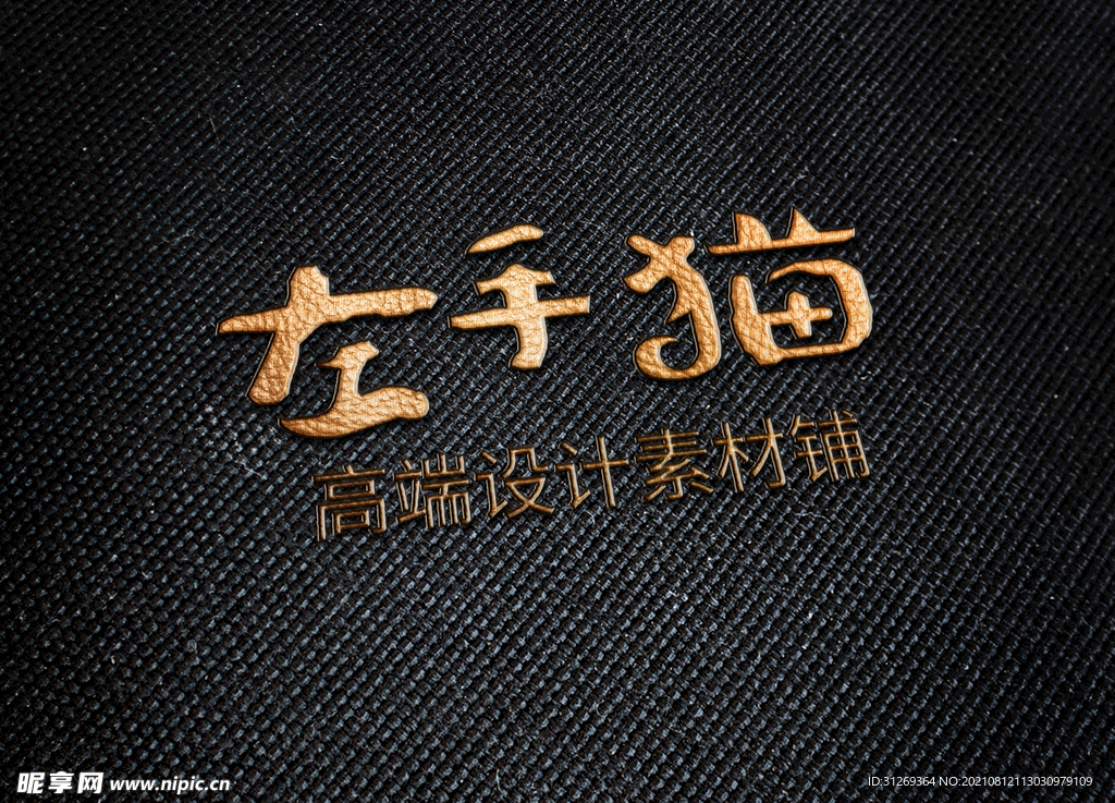 皮革效果图logo样机古风金色