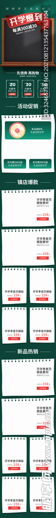 开学季模板