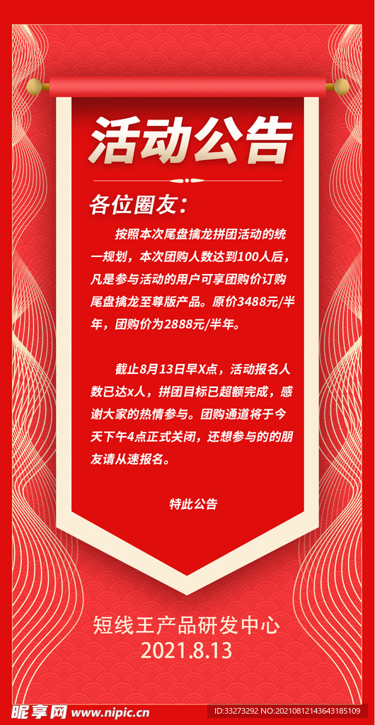 红色活动公告