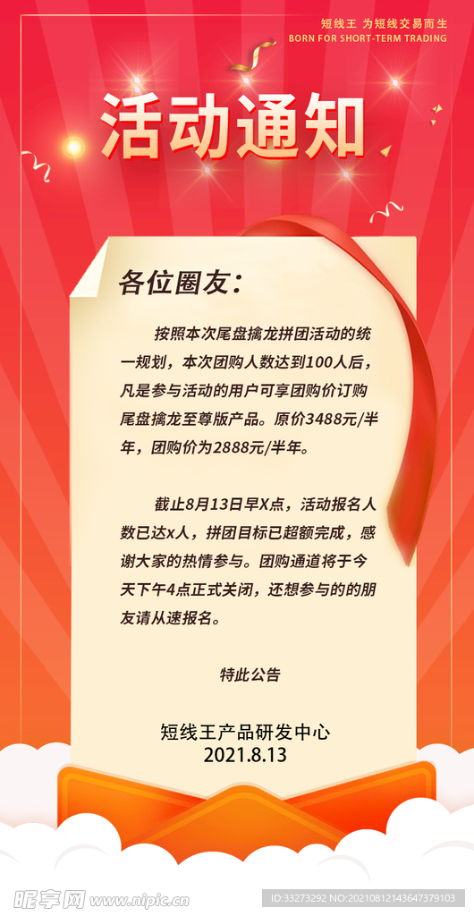 活动通知