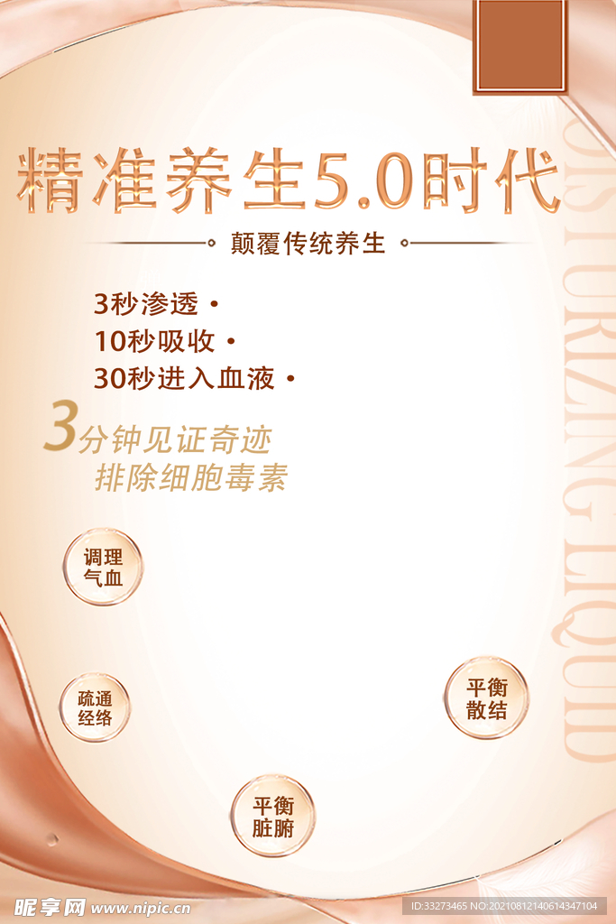 养生海报 背景图