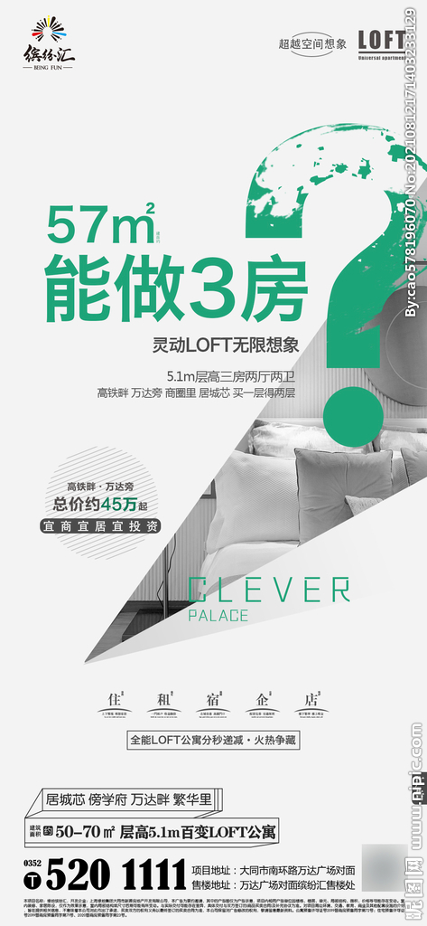 地产商业loft公寓卖点