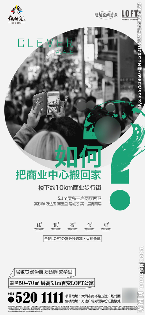 地产商业loft公寓卖点