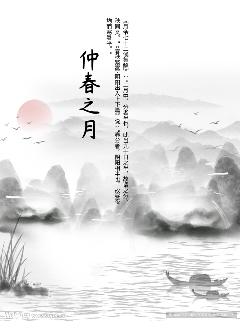 水墨山水画背景