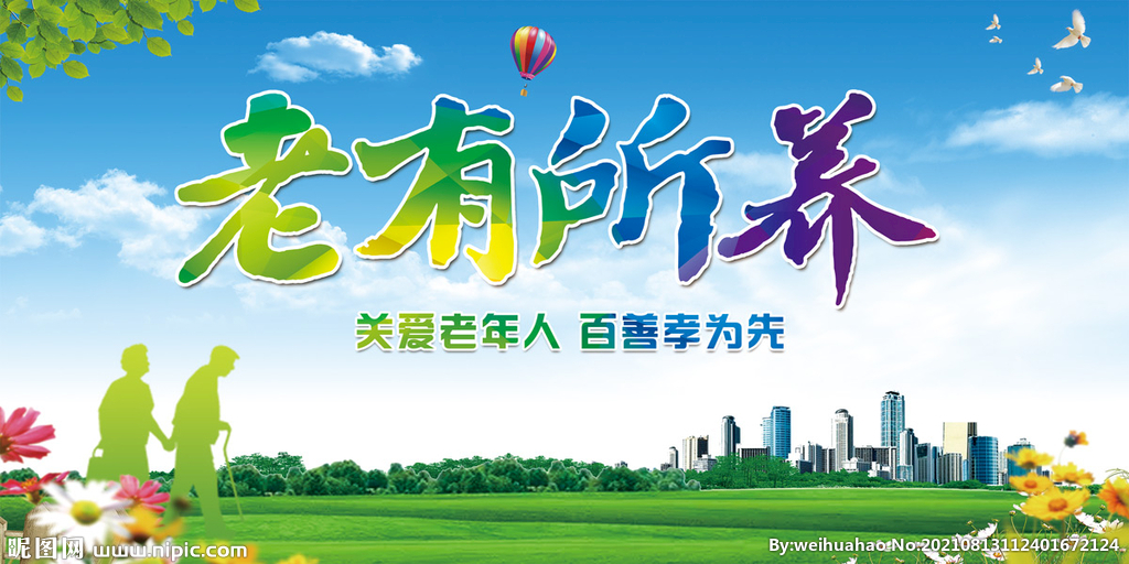 养老