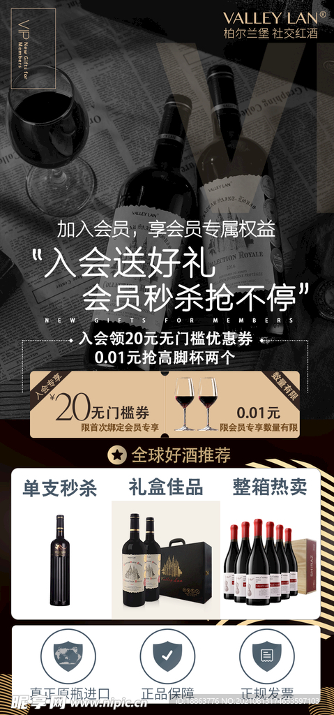 红酒海报 关联