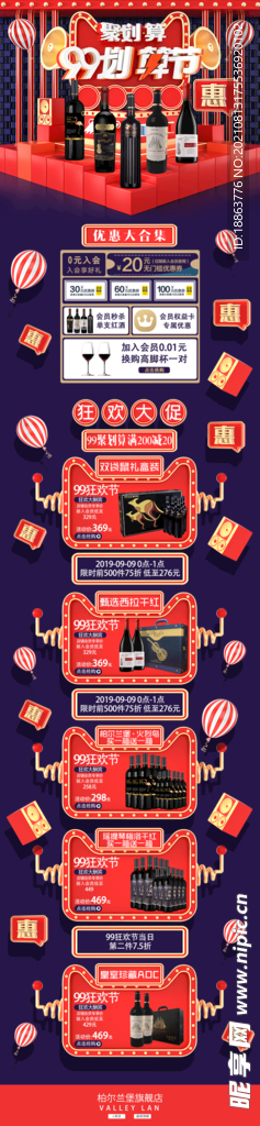 淘宝红酒首页