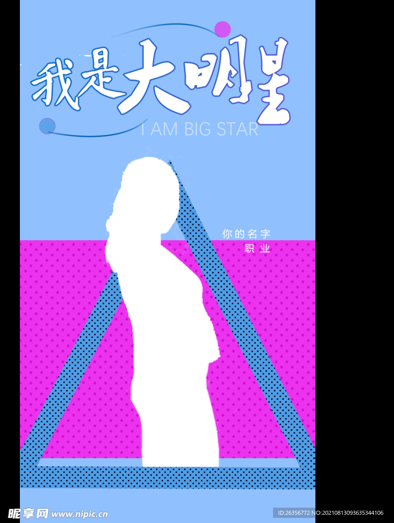 新媒体人物海报