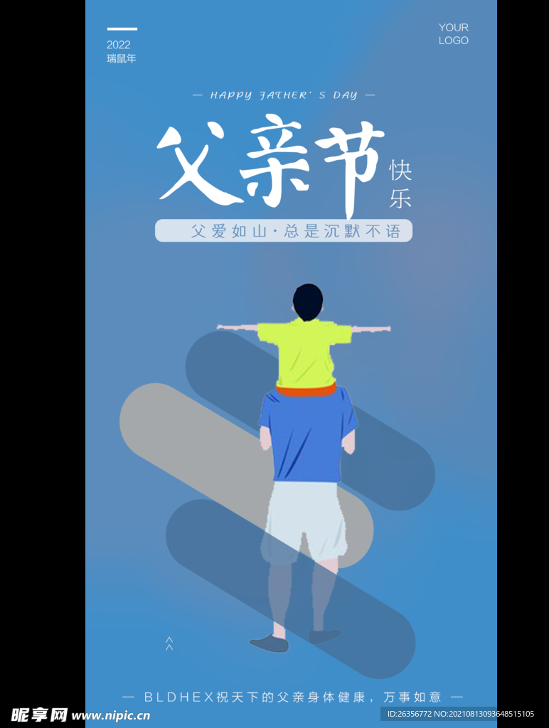 父情节宣传海报