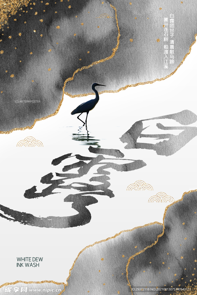 时尚创意二十四节气白露节海报