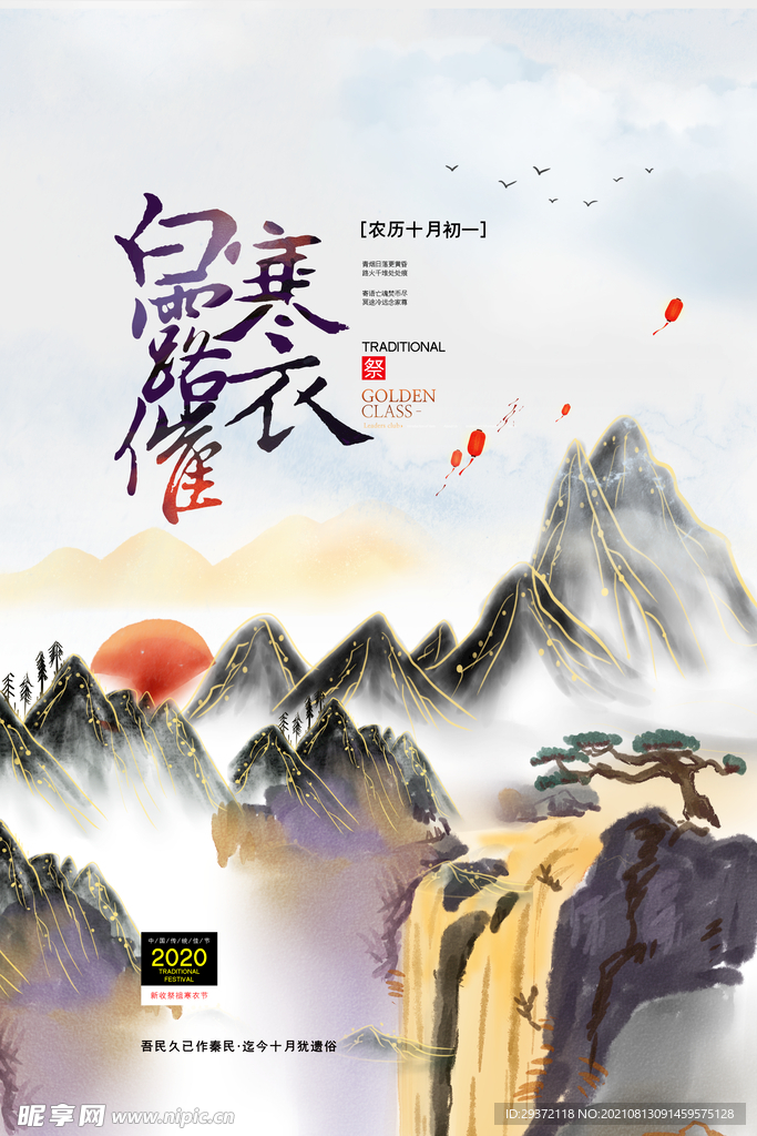 手绘中国传统24节气白露节海报