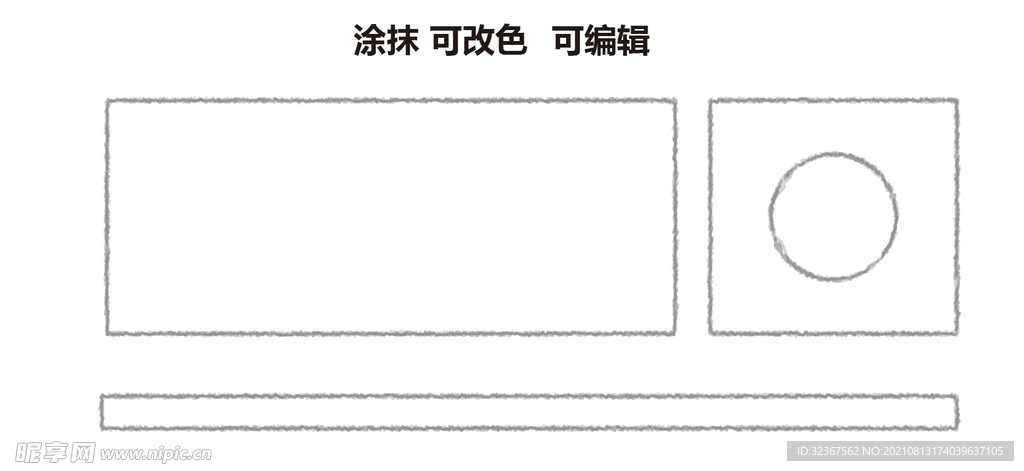 涂抹边框