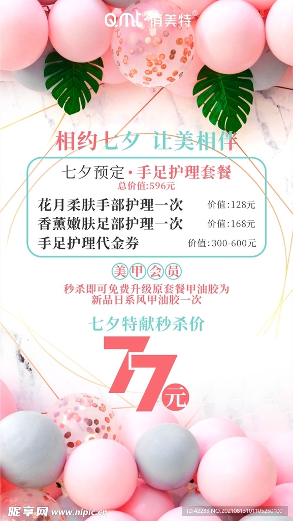 情人节活动