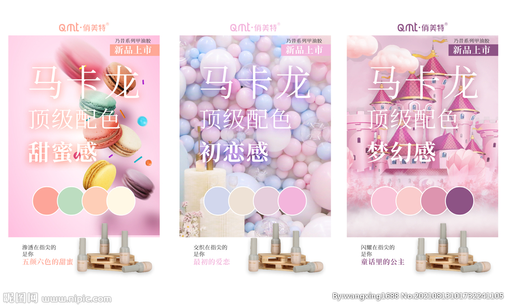美甲新品上市