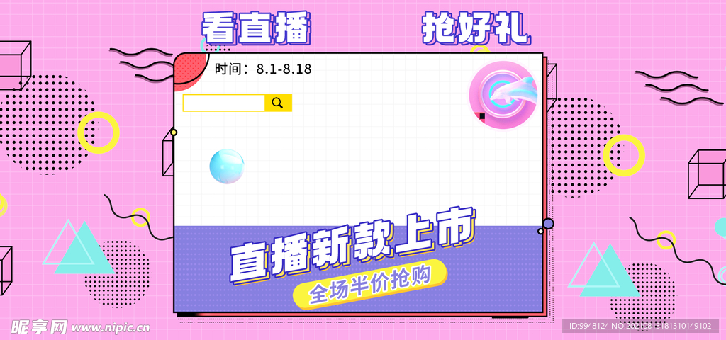 孟菲斯波普风男女装童装直播海报