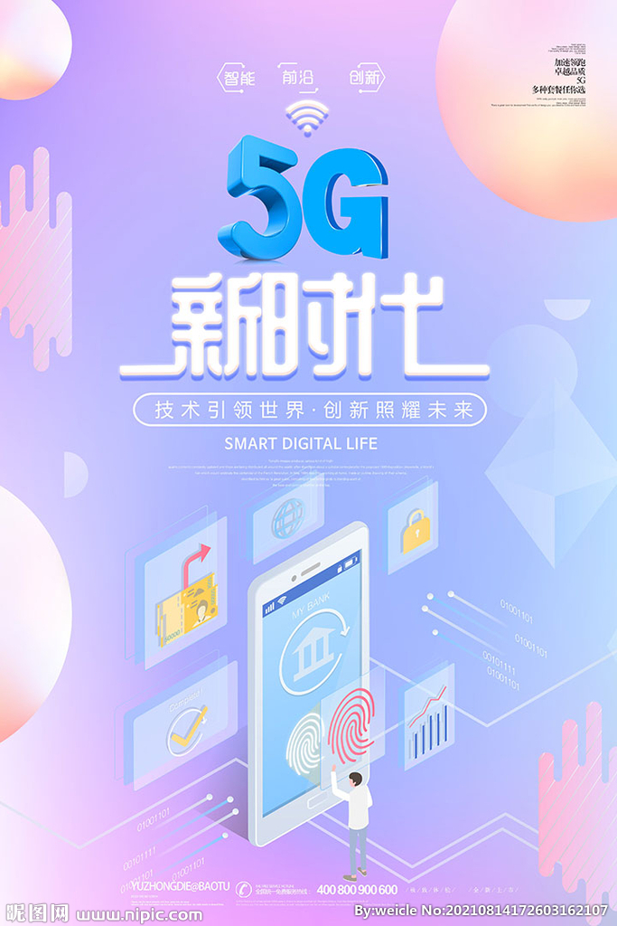 5G科技海报
