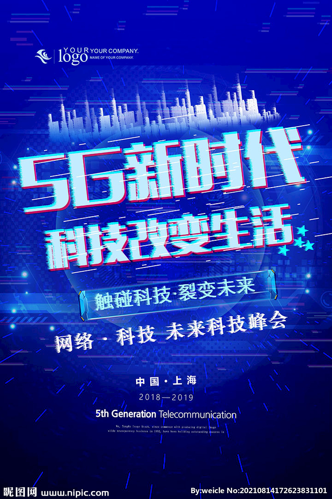 5G科技海报