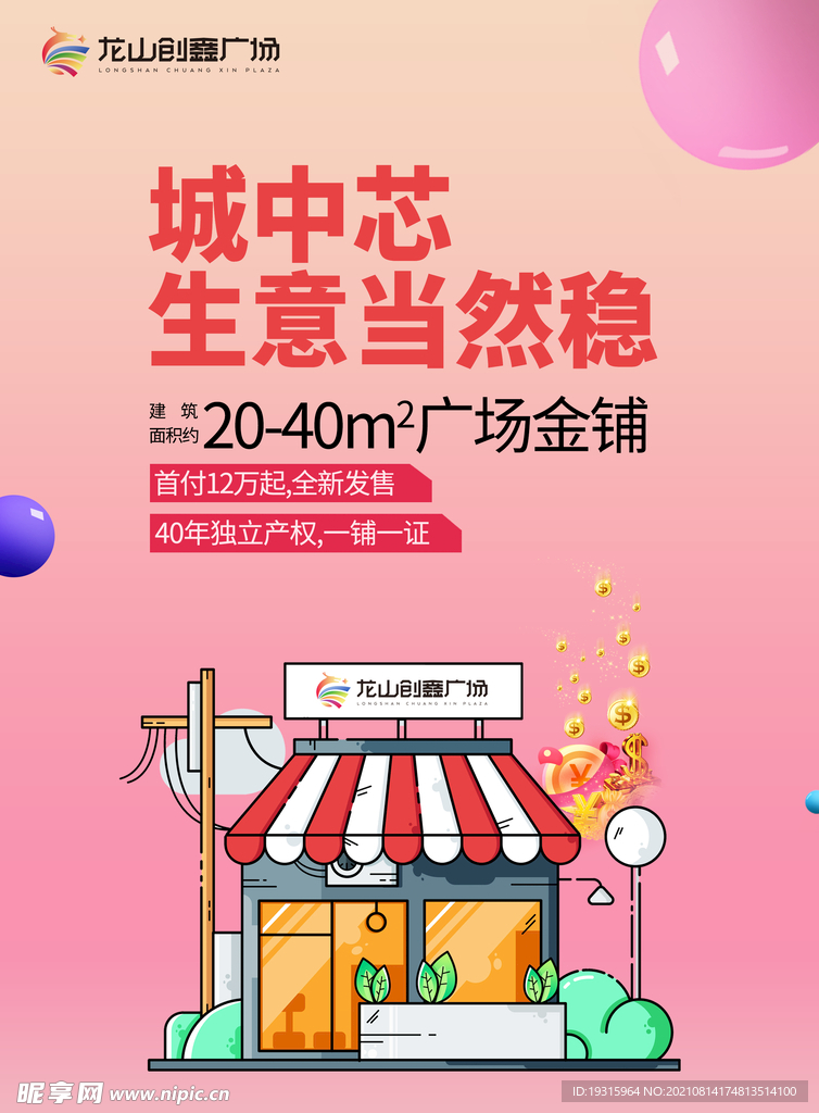 城中心商铺