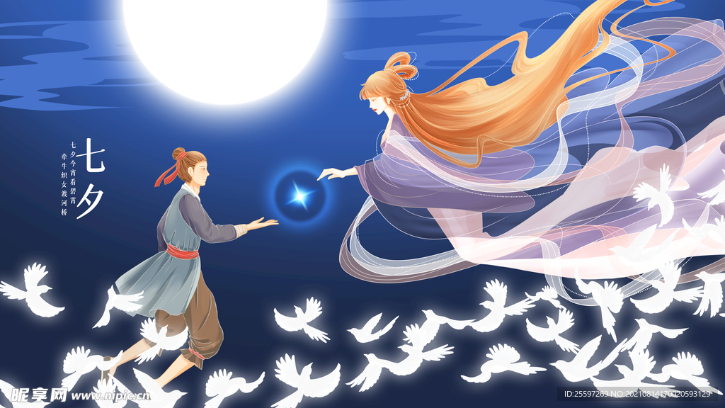 七夕