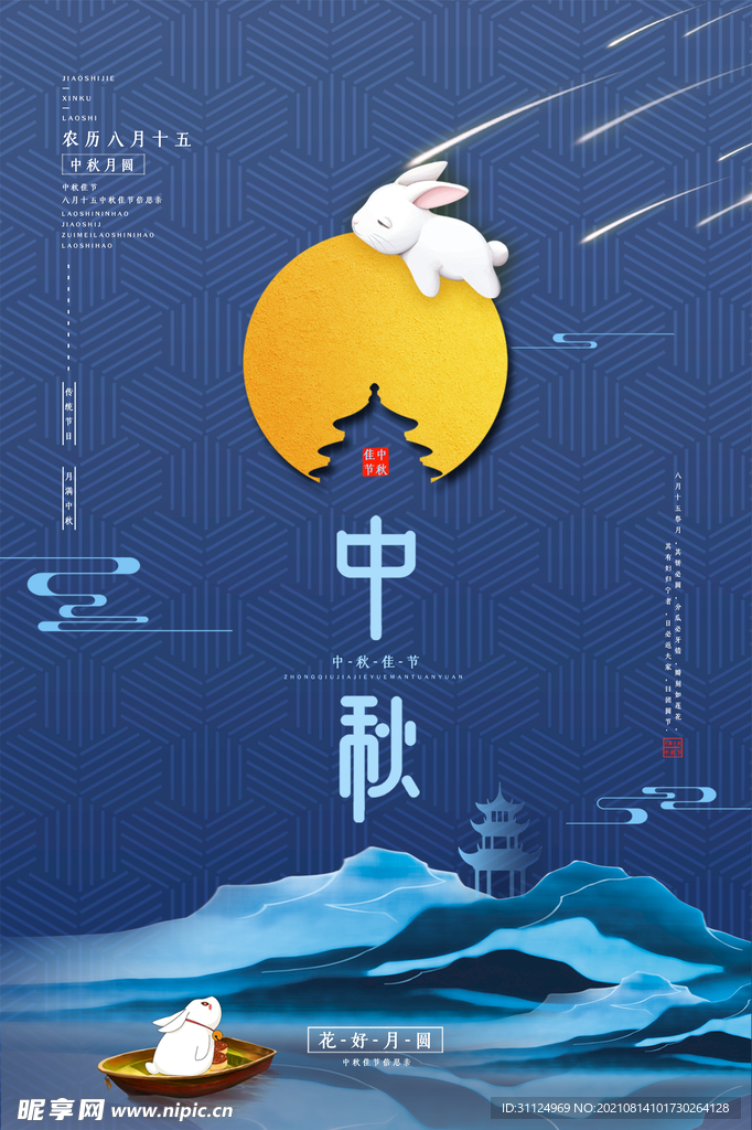 中秋佳节倍思亲节日海报