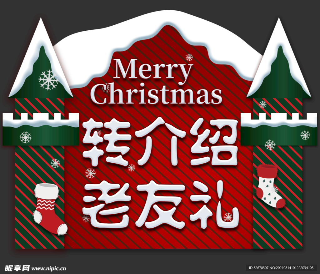 房地产圣诞节吊旗海报