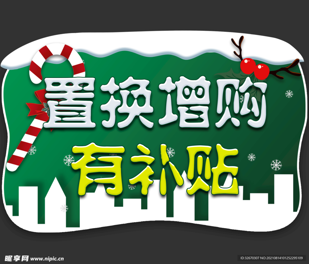 房地产圣诞节吊旗海报