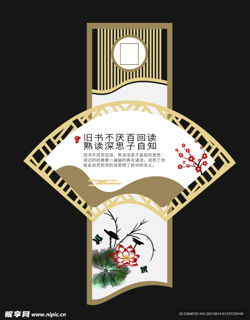 中国风名人名言异形展板