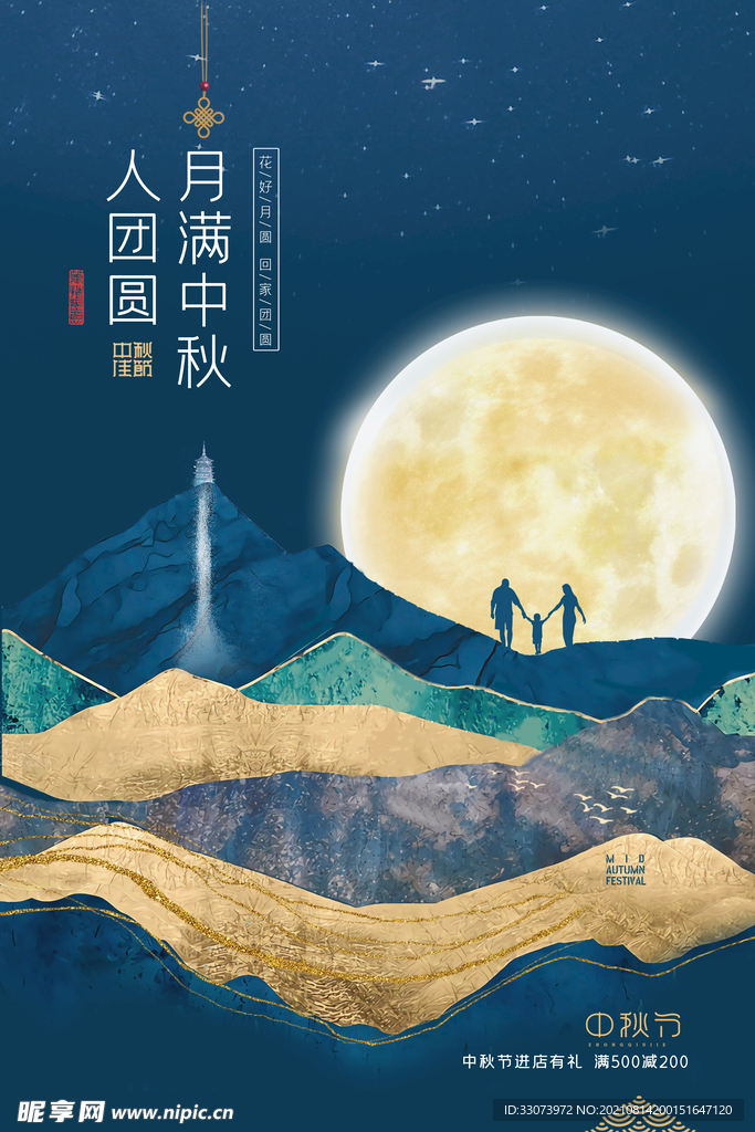 中秋