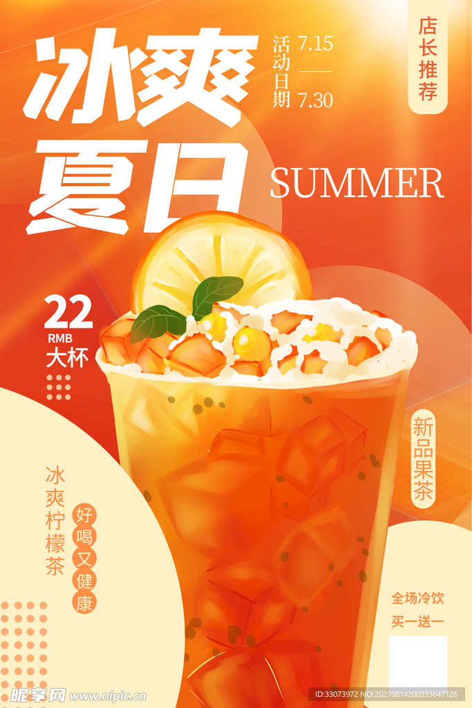 水果茶